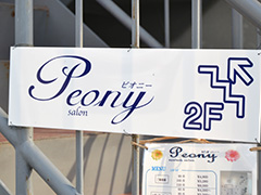 ご来店